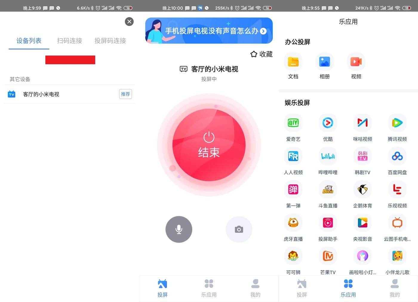 乐播投屏 - 无中和wzhonghe 乐播投屏 - 无中和wzhonghe