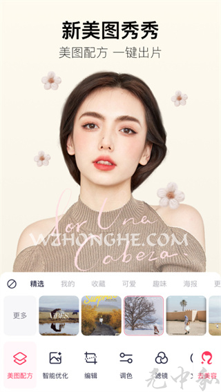 美图秀秀APP - 无中和wzhonghe.com