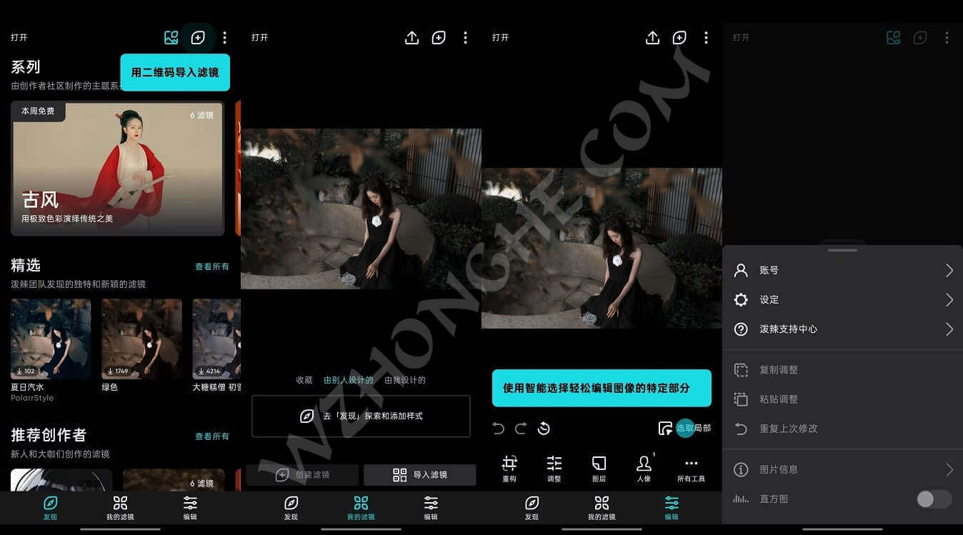 Android Polarr 泼辣修图 - 无中和wzhonghe.com Android Polarr 泼辣修图 - 无中和wzhonghe.com