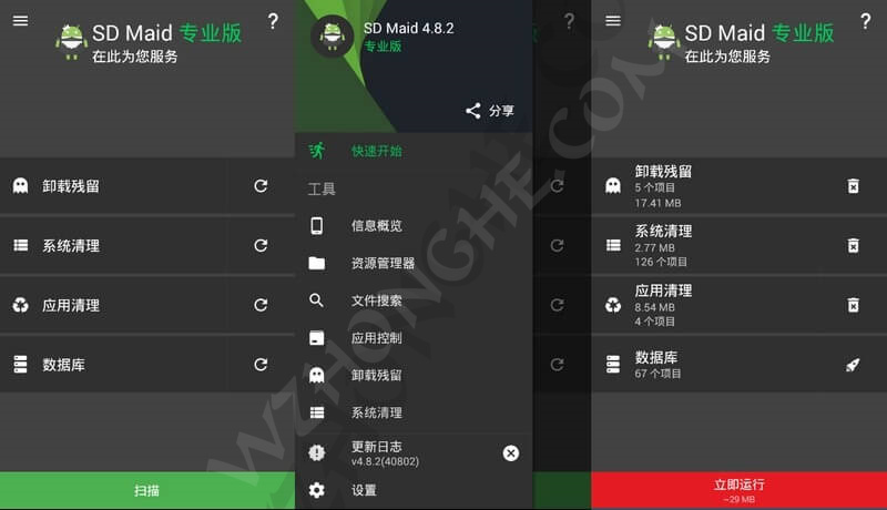 SD女佣 SD Maid - 无中和wzhonghe.com