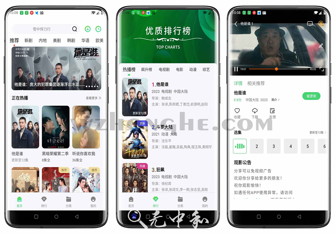 山海视频APP(安卓影视软件) - 无中和wzhonghe.com