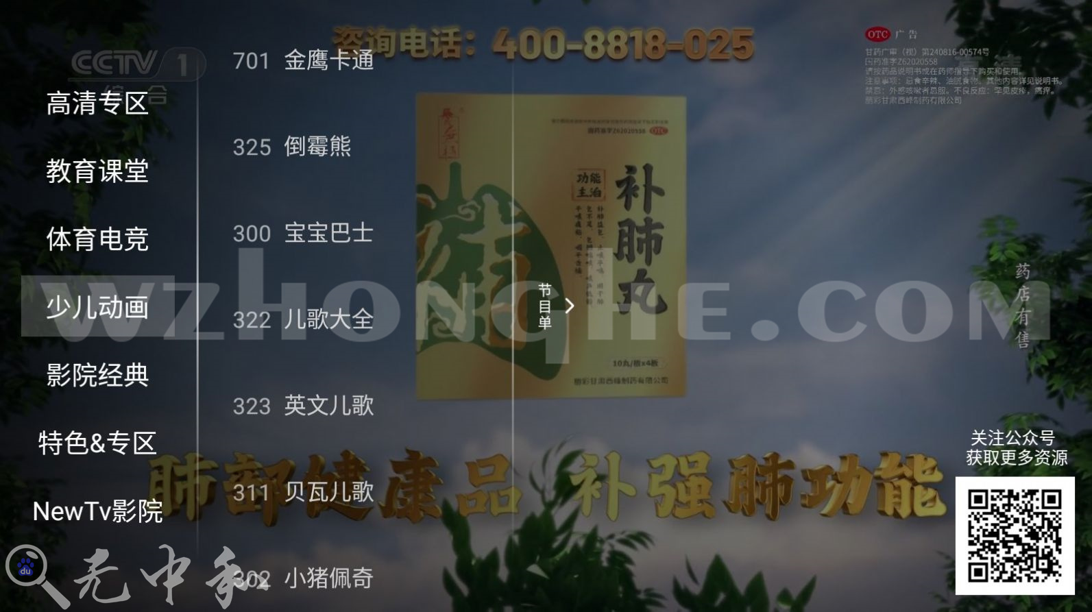 神鸟电视TV(电视直播软件) - 无中和wzhonghe.com -2