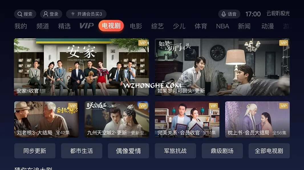 云视听极光极速版TV版 - 无中和wzhonghe.com