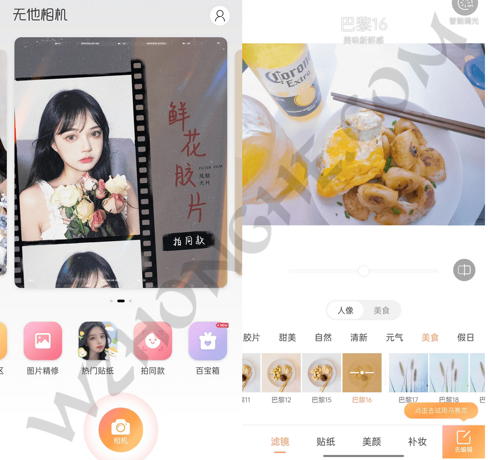 无他相机谷歌版 - 无中和wzhonghe.com