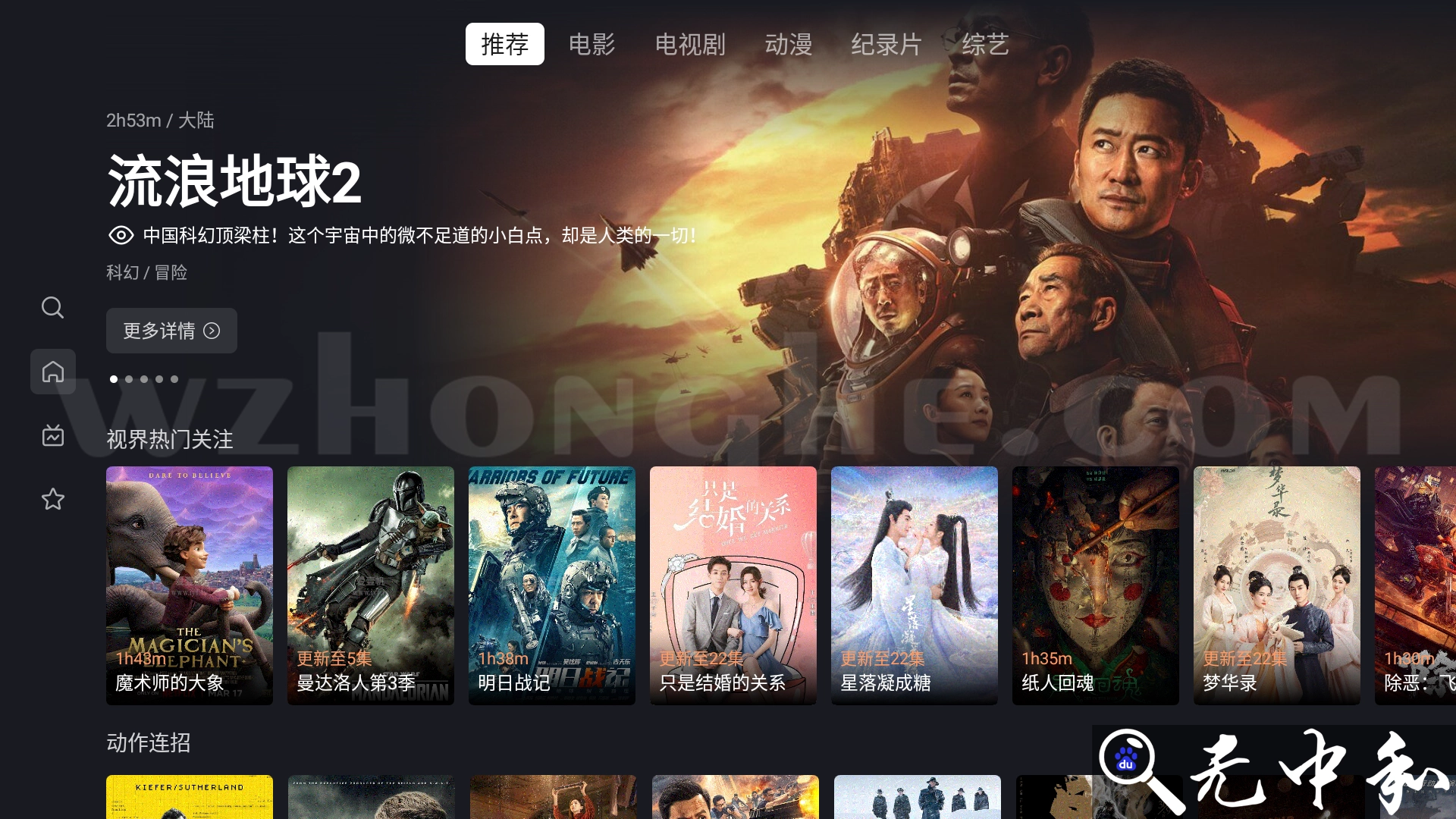 星视界TV版 - 无中和wzhonghe.com