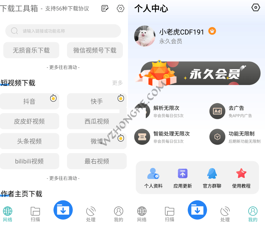 下载工具箱APP - 无中和wzhonghe.com