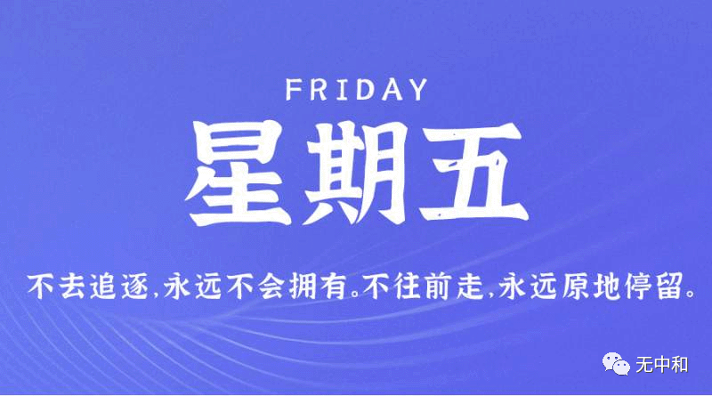 每天一分钟，知晓天下事！- 无中和wzhonghe.com -1