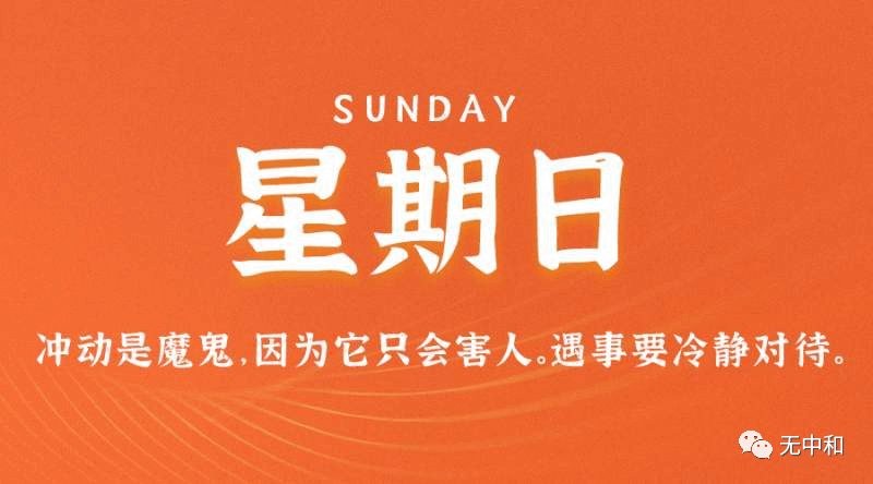 每天一分钟，知晓天下事！- 无中和wzhonghe.com -1