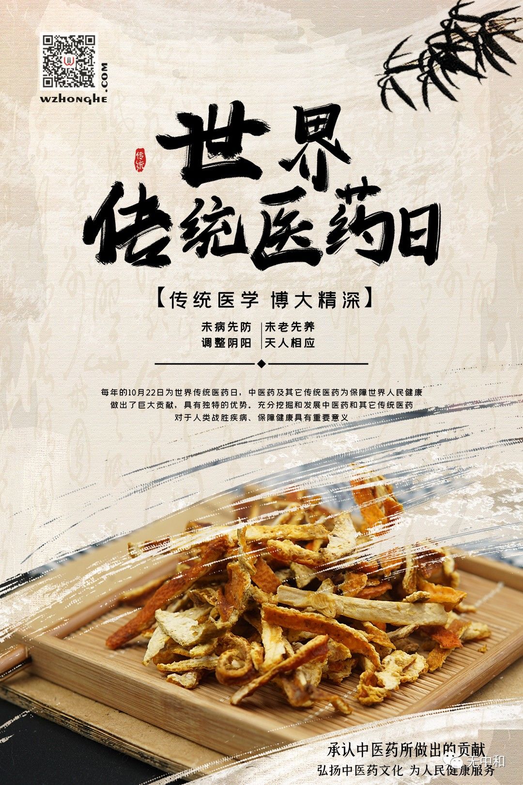 每天一分钟，知晓天下事！- 无中和wzhonghe.com