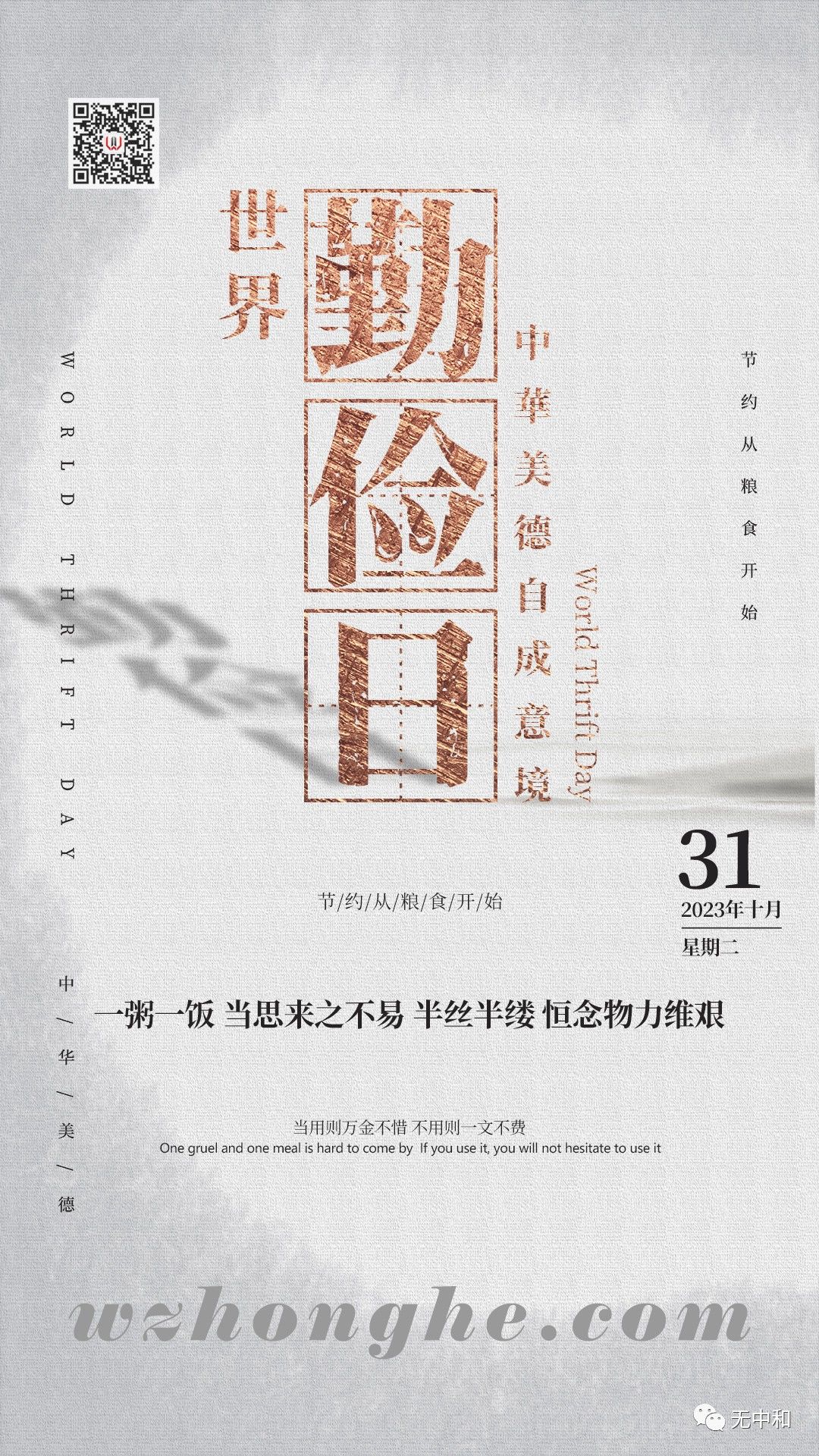 每天一分钟，知晓天下事！- 无中和wzhonghe.com