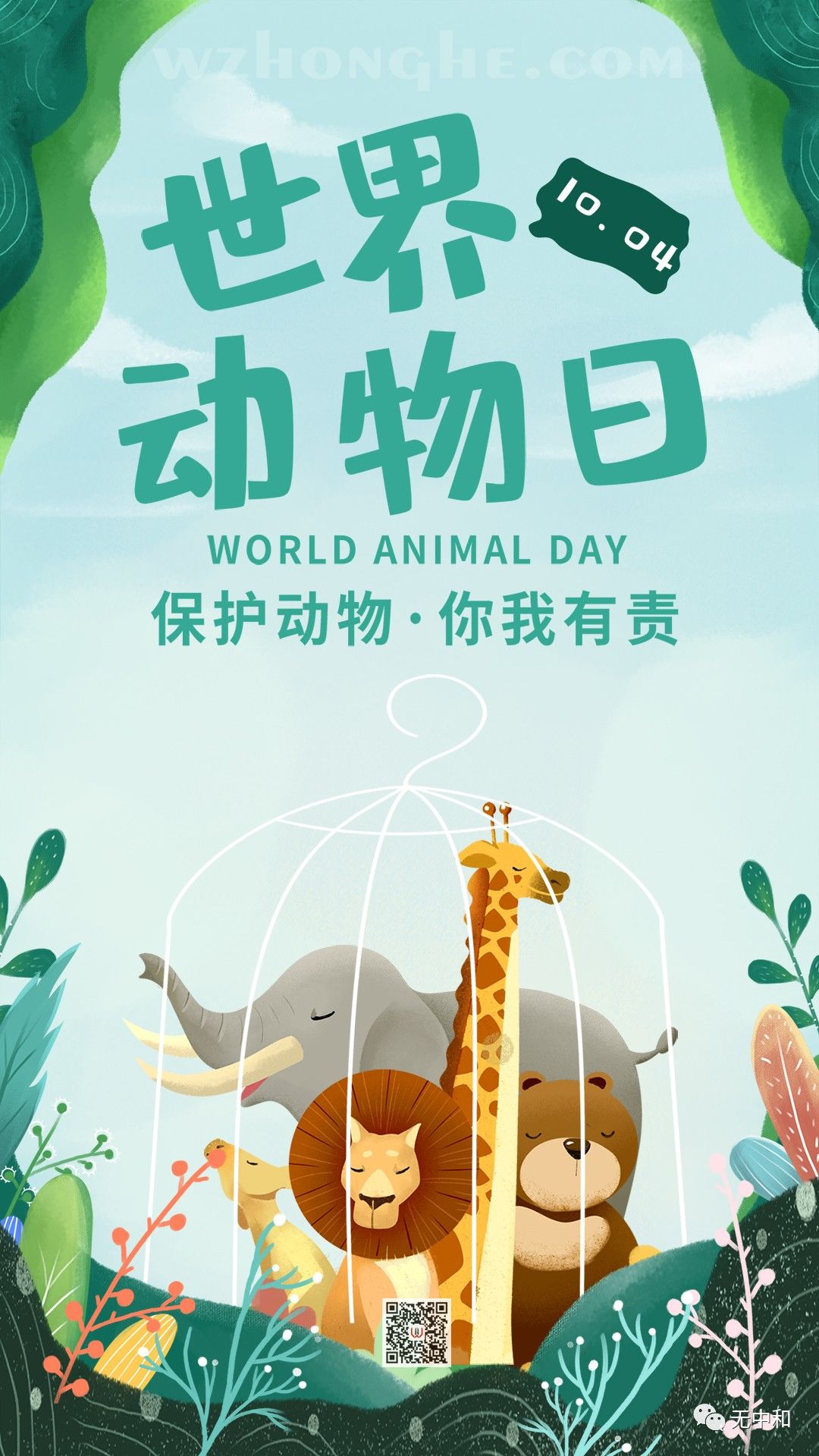 每天一分钟，知晓天下事！- 无中和wzhonghe.com -2