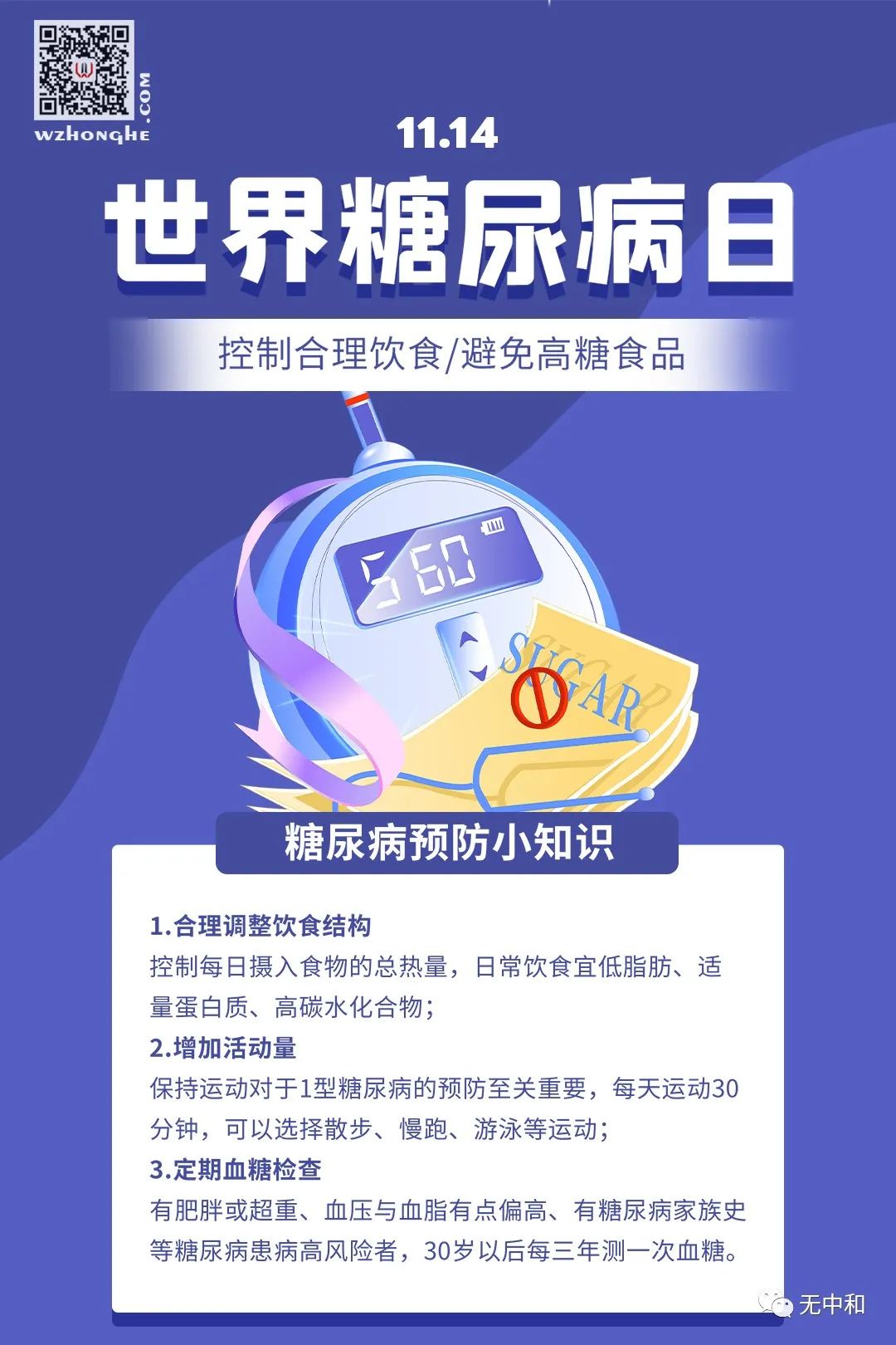 每天一分钟，知晓天下事！- 无中和wzhonghe.com