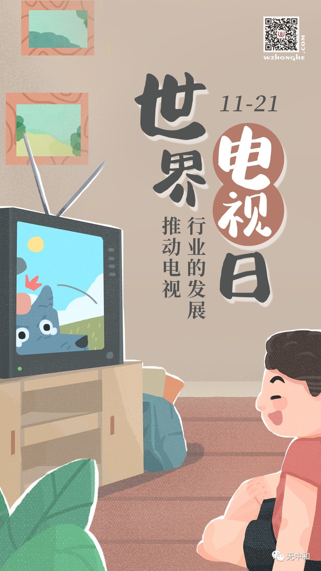 每天一分钟，知晓天下事！- 无中和wzhonghe.com