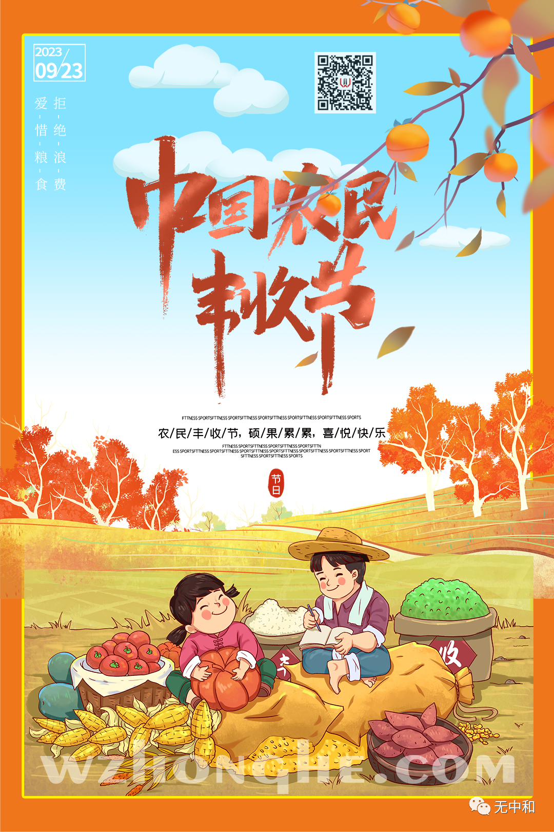 每天一分钟，知晓天下事！- 无中和wzhonghe.com -4