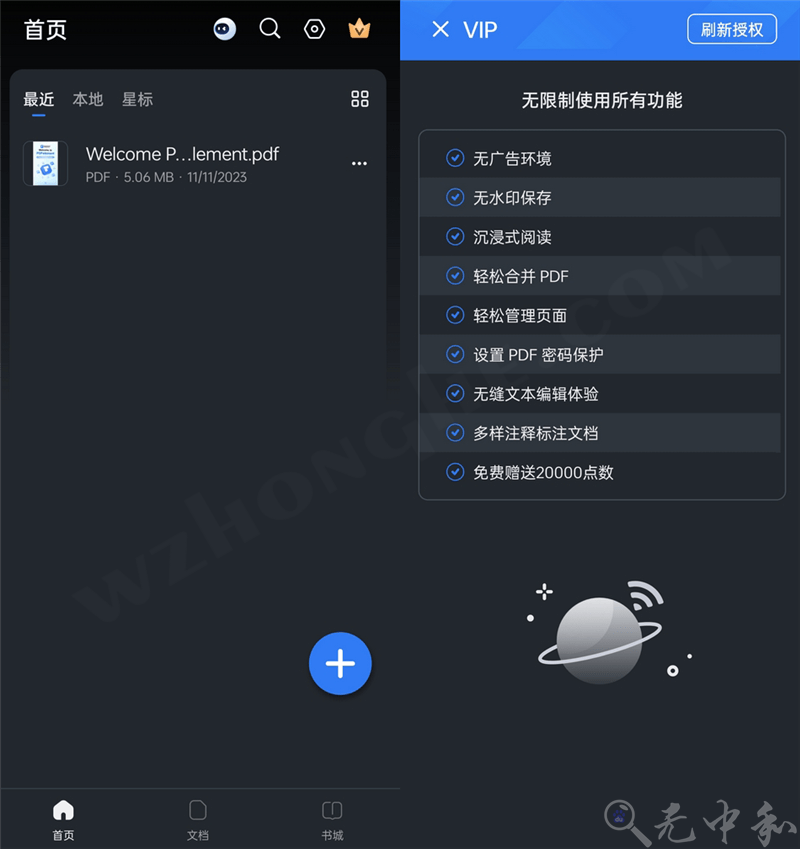 万兴pdf编辑器 - 无中和wzhonghe.com