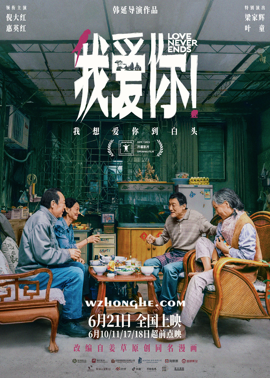 我爱你!- 无中和wzhonghe.com -1 我爱你!- 无中和wzhonghe.com -1