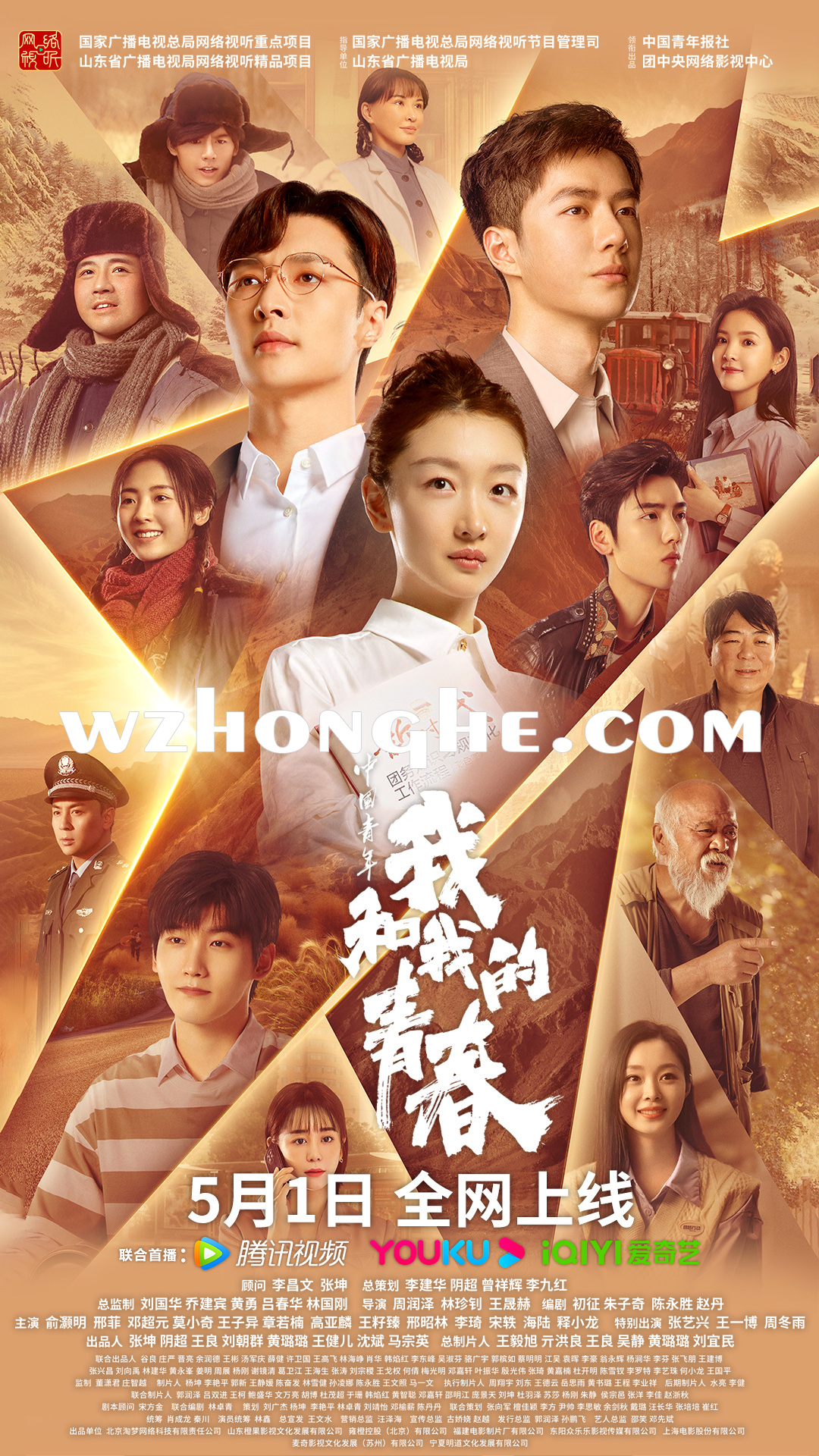 中国青年：我和我的青春 - 无中和wzhonghe.com -1