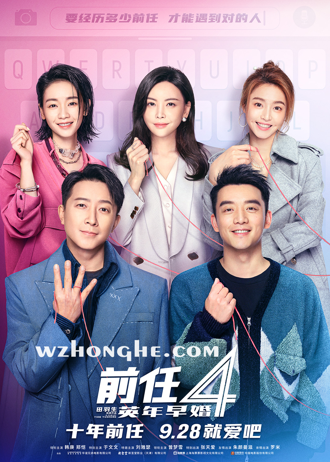 前任4:英年早婚 - 无中和wzhonghe.com -1 前任4:英年早婚 - 无中和wzhonghe.com -1