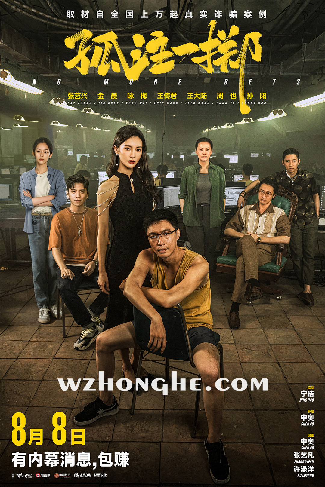 孤注一掷 - 无中和wzhonghe.com -1 孤注一掷 - 无中和wzhonghe.com -1