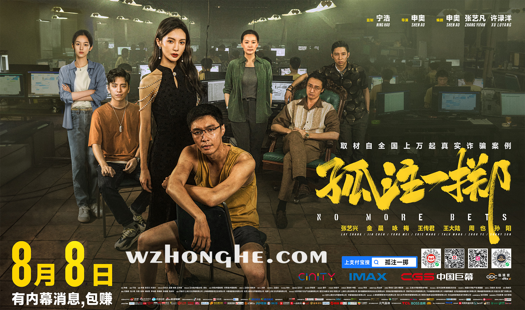 孤注一掷 - 无中和wzhonghe.com -2 孤注一掷 - 无中和wzhonghe.com -2