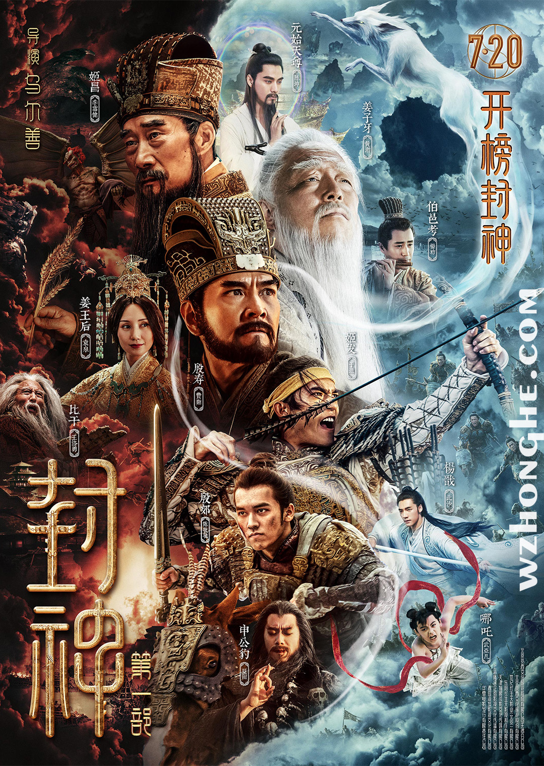 封神第一部：朝歌风云 - 无中和wzhonghe.com -1