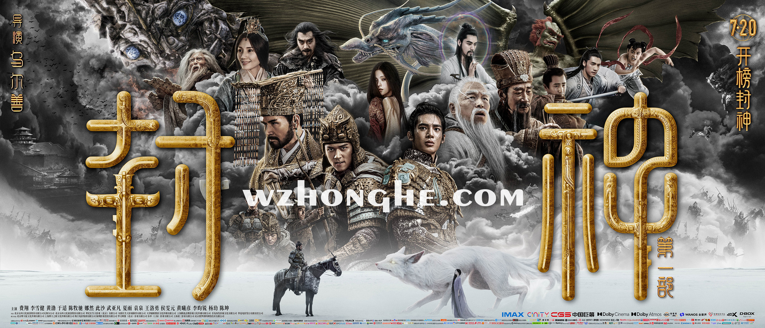 封神第一部：朝歌风云 - 无中和wzhonghe.com -2