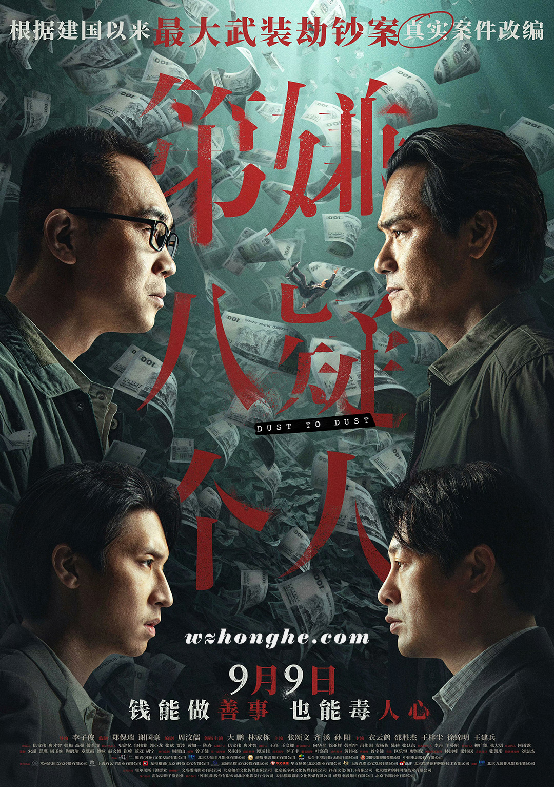 第八个嫌疑人 - 无中和wzhonghe.com -1