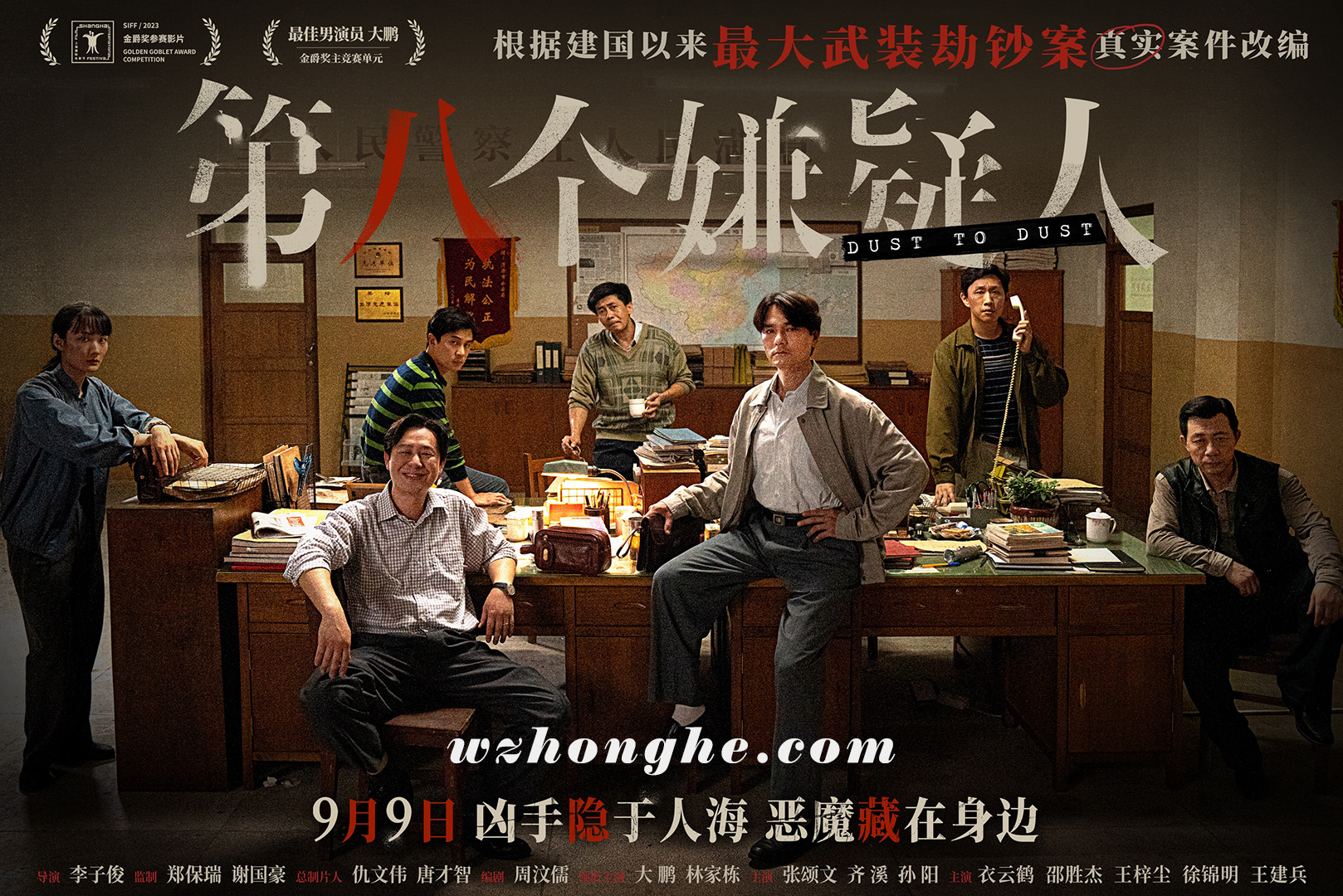 第八个嫌疑人 - 无中和wzhonghe.com -2