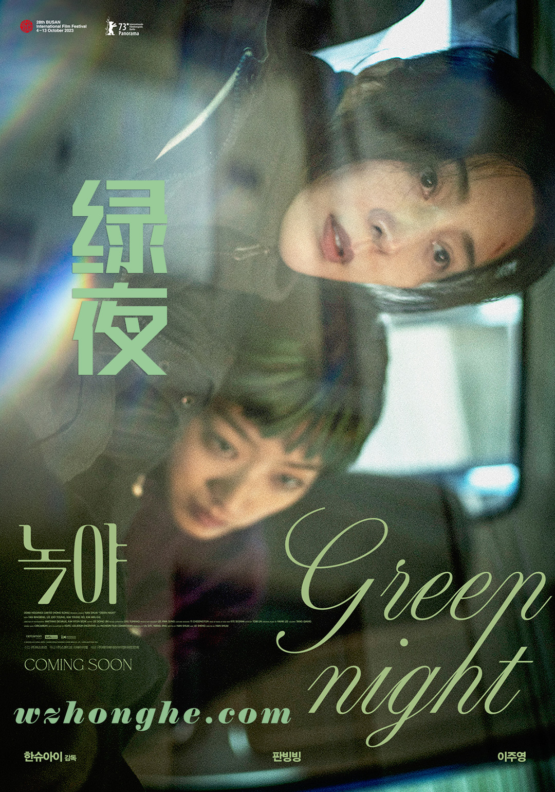 绿夜 - 无中和wzhonghe.com -1