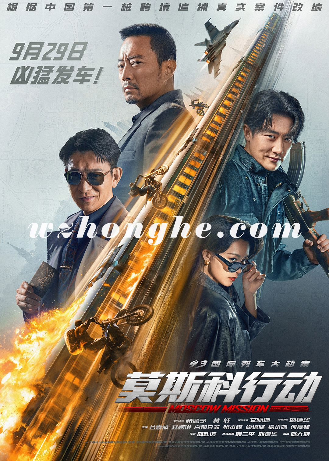 莫斯科行动 - 无中和wzhonghe.com -1