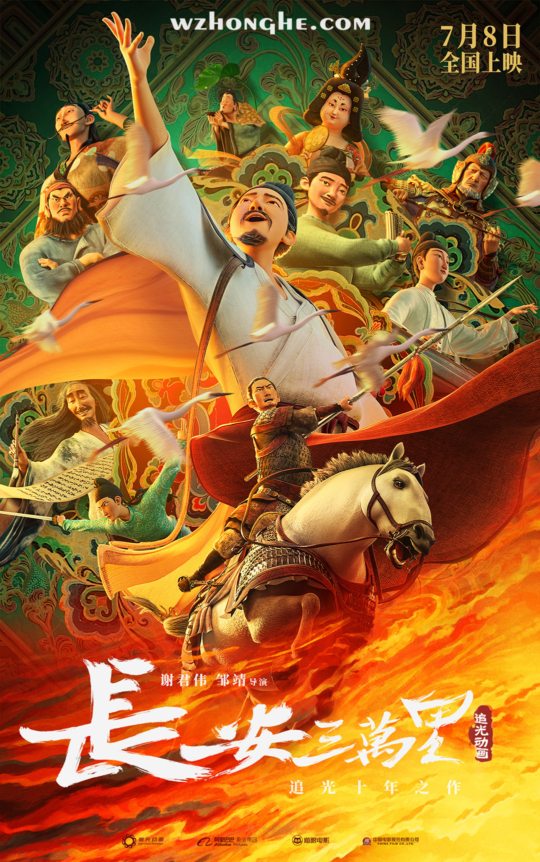 长安三万里 - 无中和wzhonghe.com -1