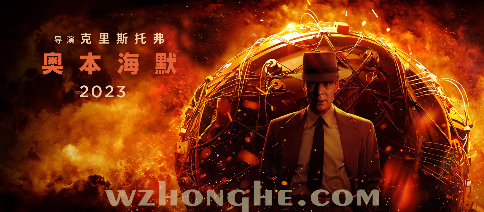 奥本海默 - 无中和wzhonghe.com -2