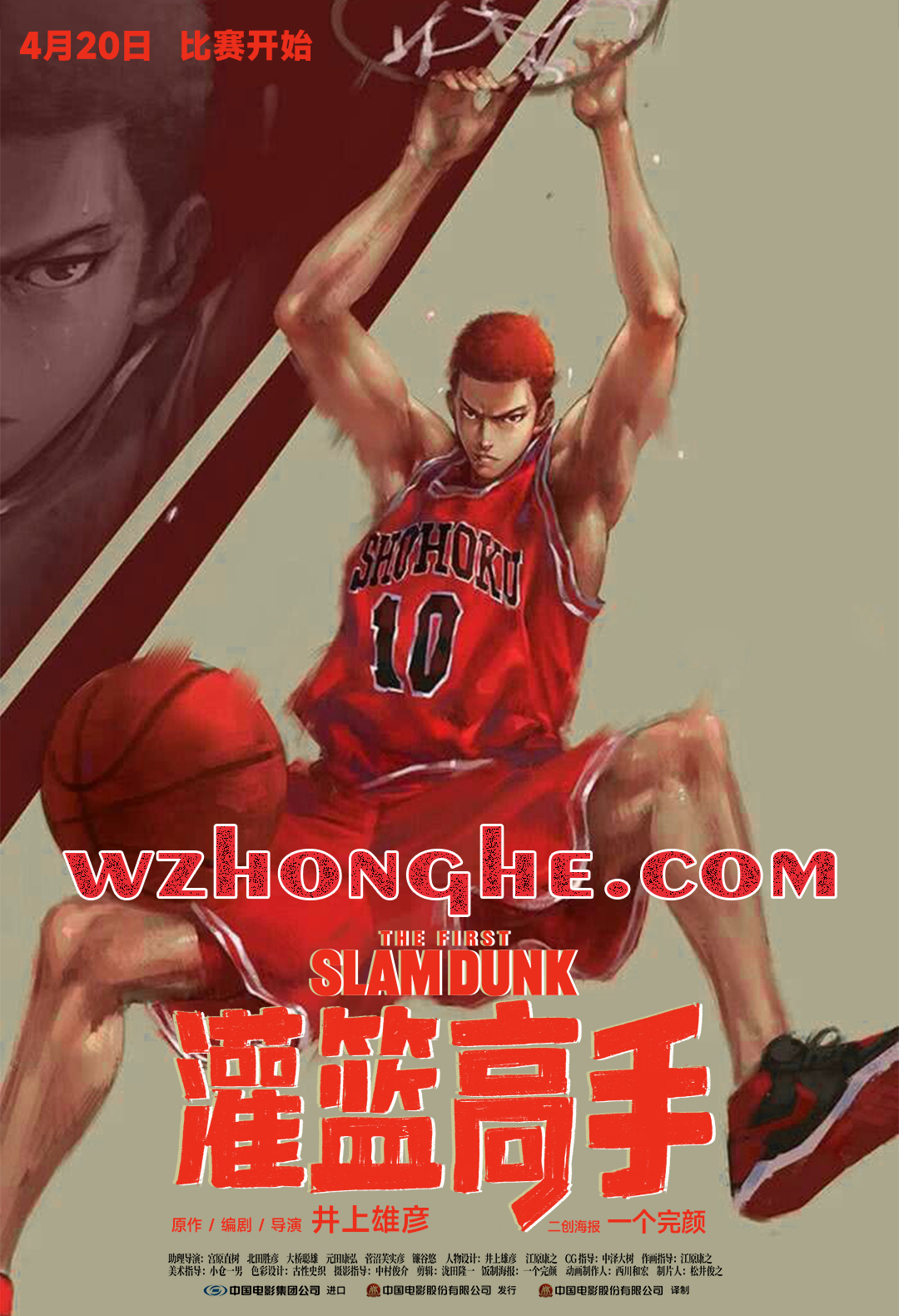 灌篮高手 - 无中和wzhonghe.com -1