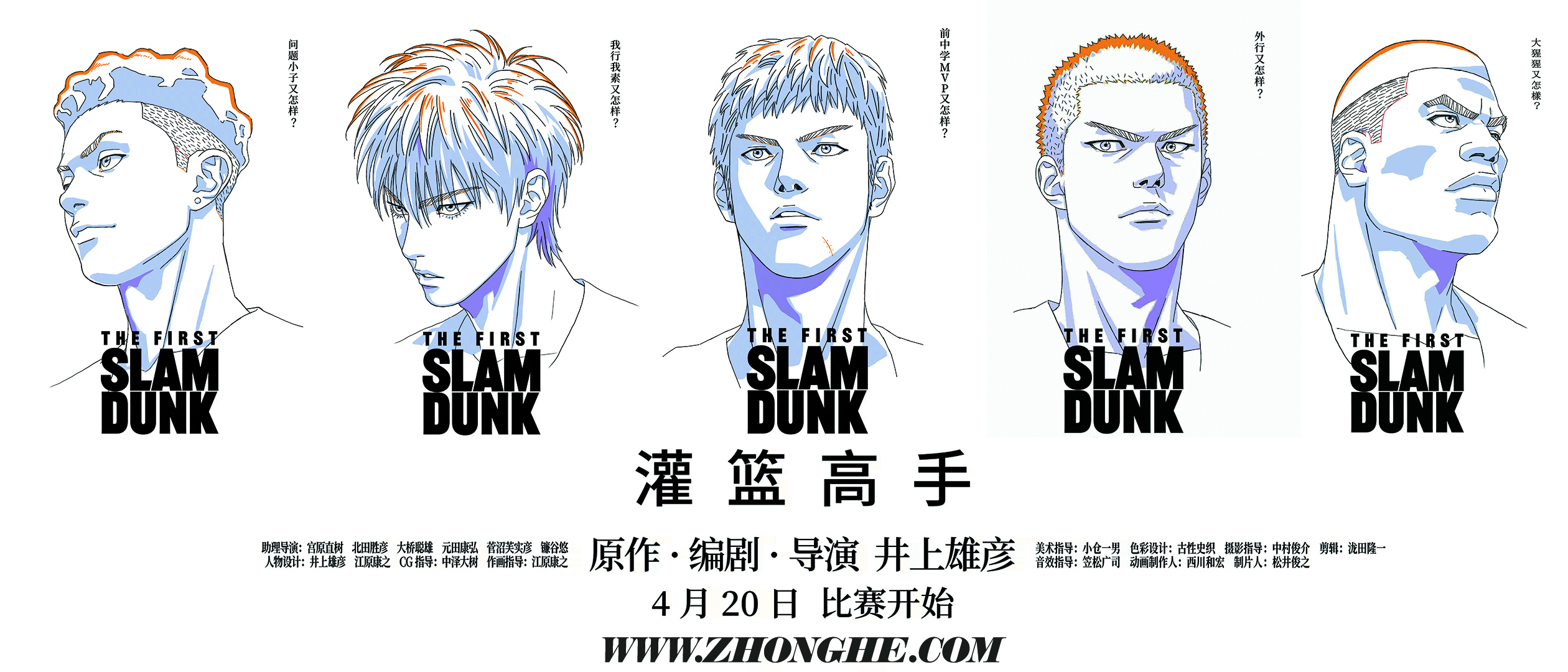 灌篮高手 - 无中和wzhonghe.com -2