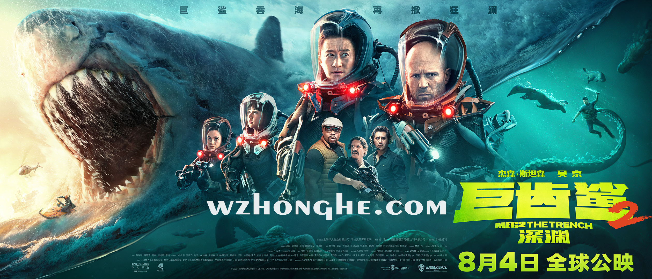 巨齿鲨2：深渊 - 无中和wzhonghe.com -2