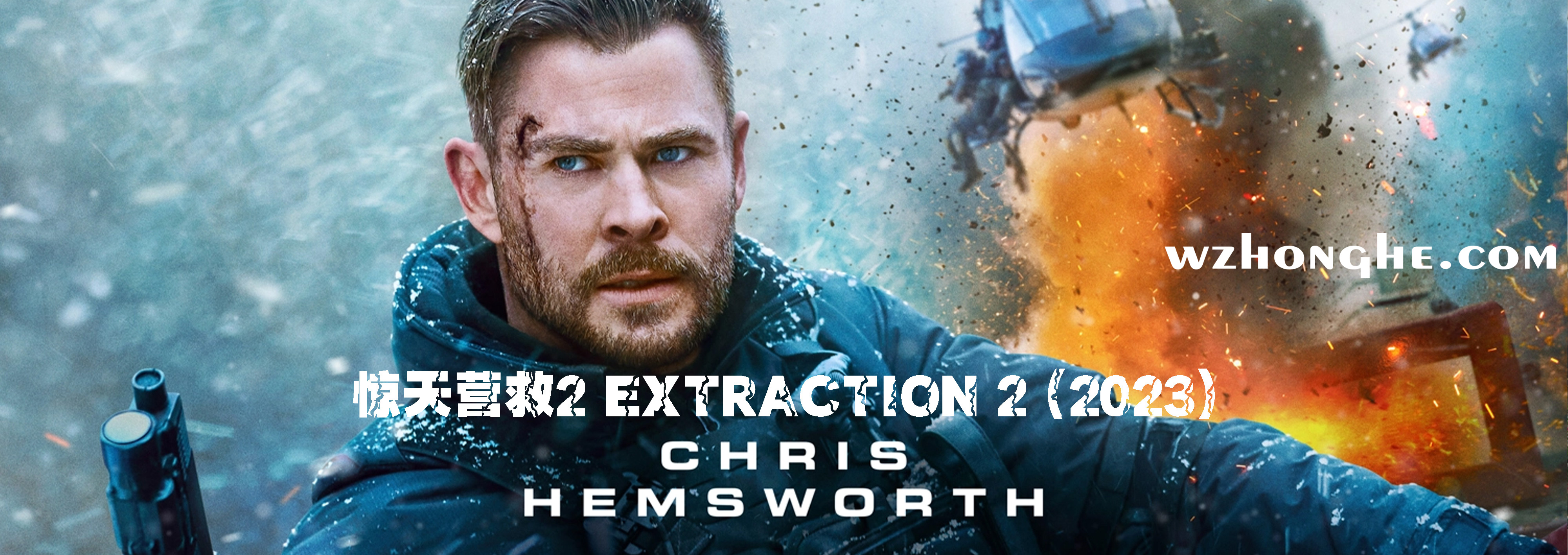 惊天营救2Extraction2 - 无中和wzhonghe.com -2