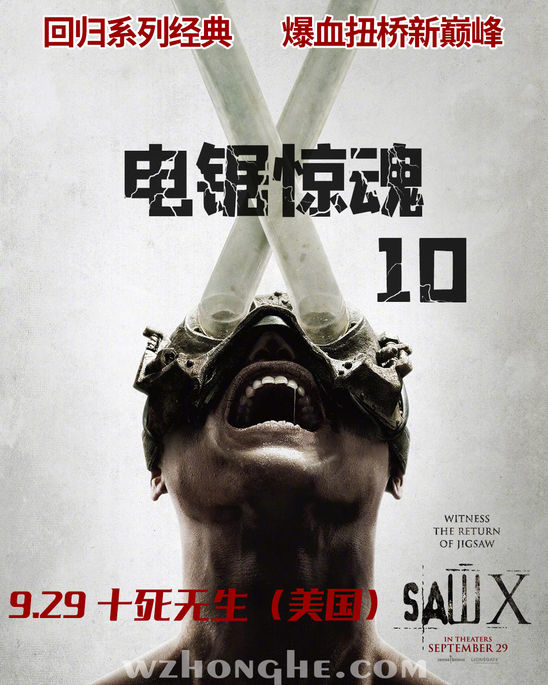 电锯惊魂10 - 无中和wzhonghe.com -1