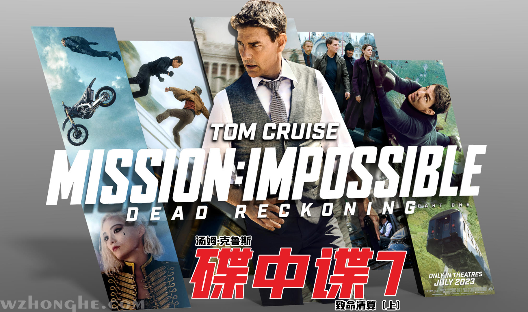 碟中谍7：致命清算（上） - 无中和wzhonghe.com -2