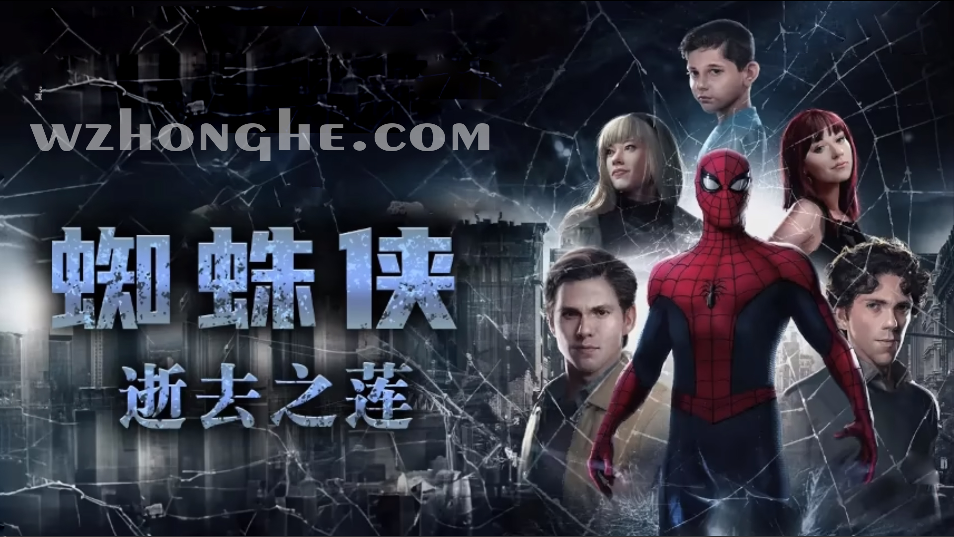 蜘蛛侠：逝去之莲 - 无中和wzhonghe.com -2