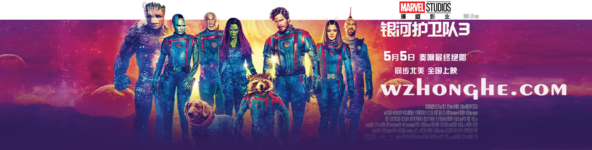 银河护卫队3 - 无中和wzhonghe.com -2