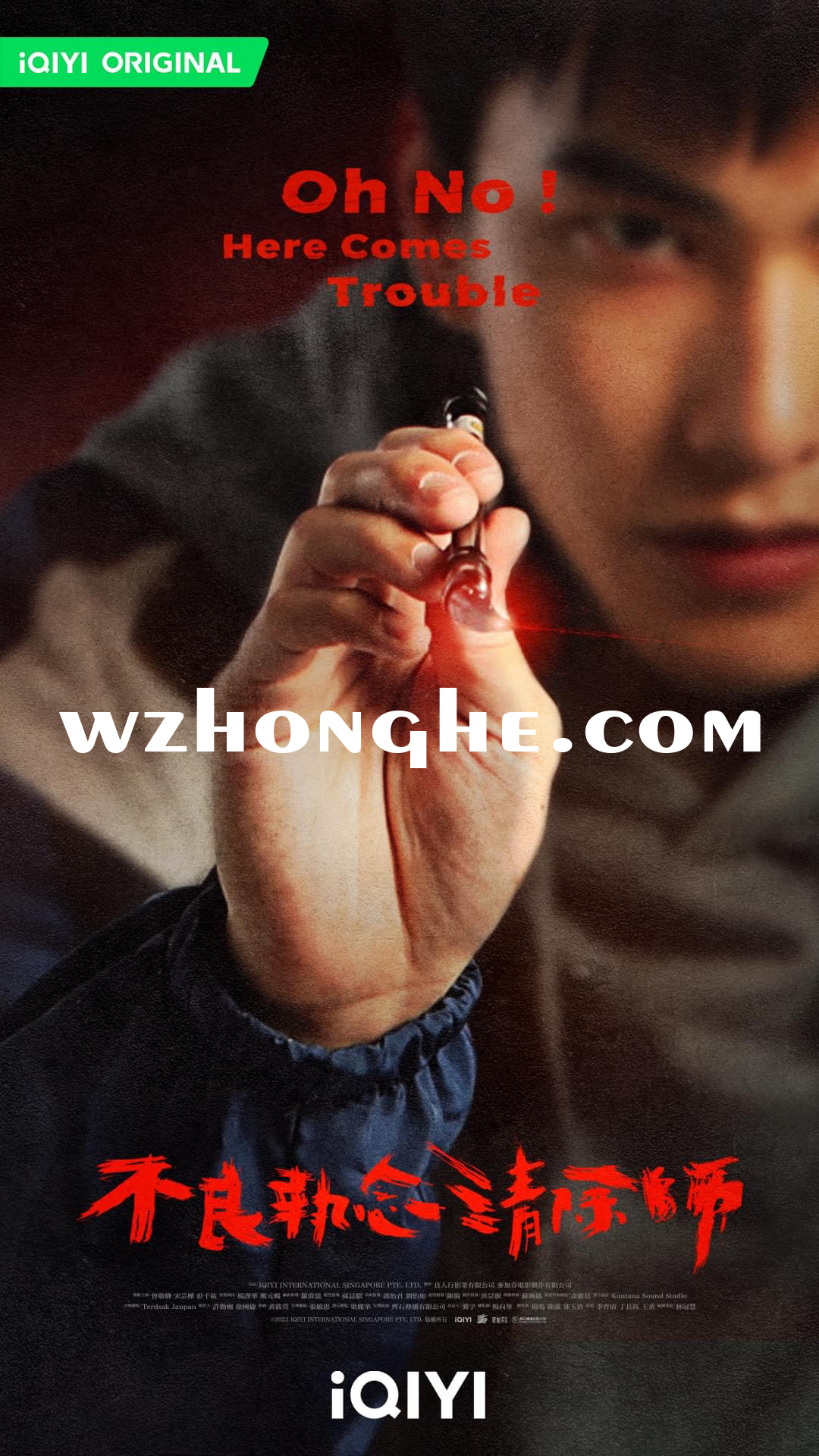 不良执念清除师 - 无中和wzhonghe.com -1