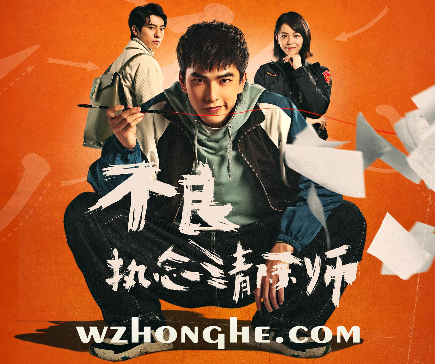 不良执念清除师 - 无中和wzhonghe.com -2