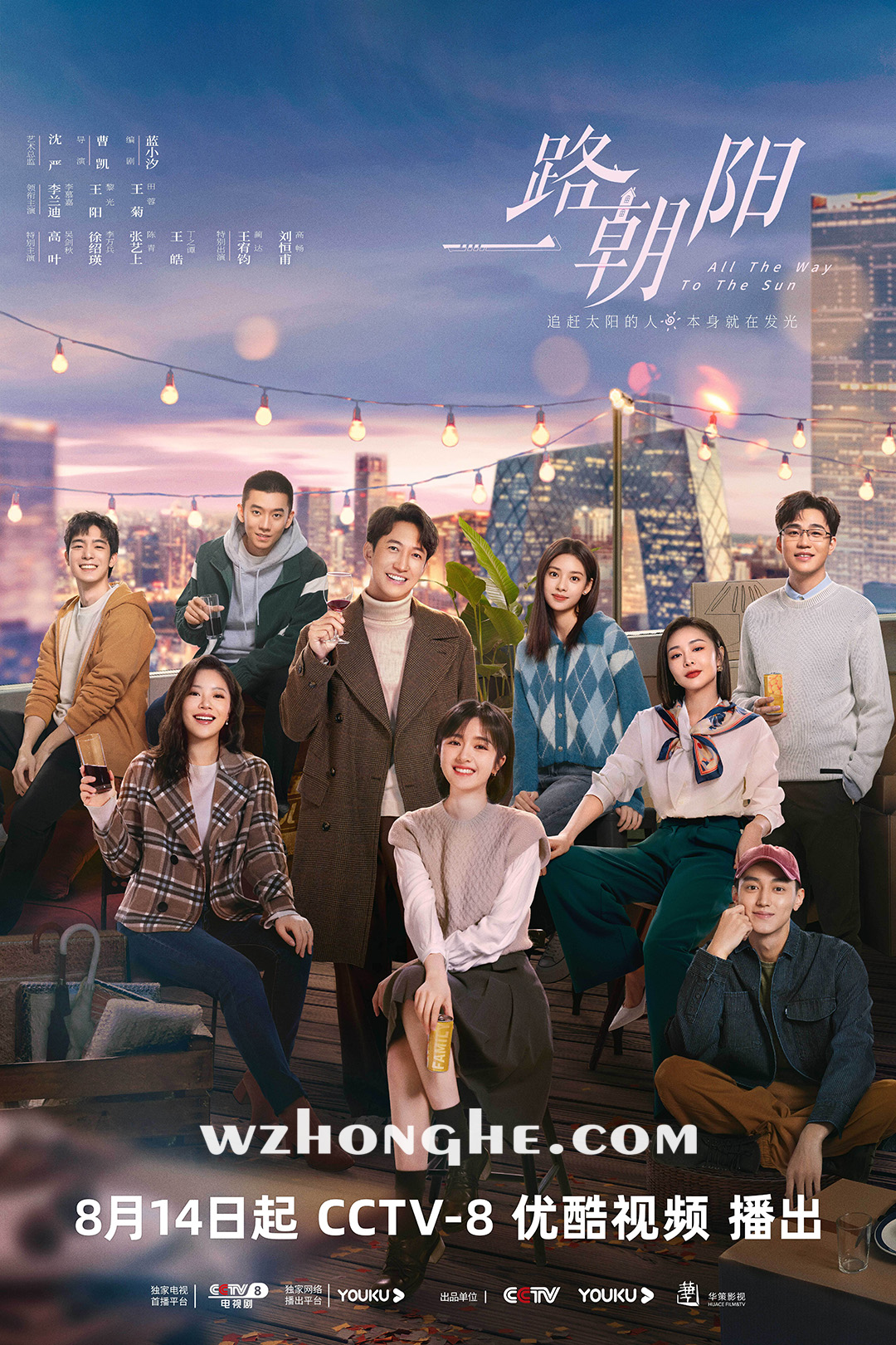 一路朝阳 - 无中和wzhonghe.com -1