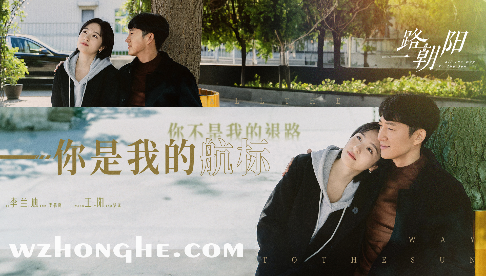 一路朝阳 - 无中和wzhonghe.com -2