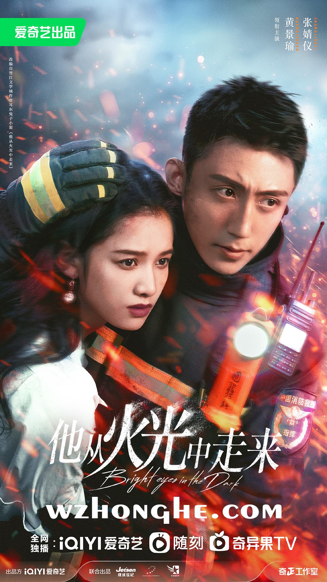 他从火光中走来 - 无中和wzhonghe.com -1