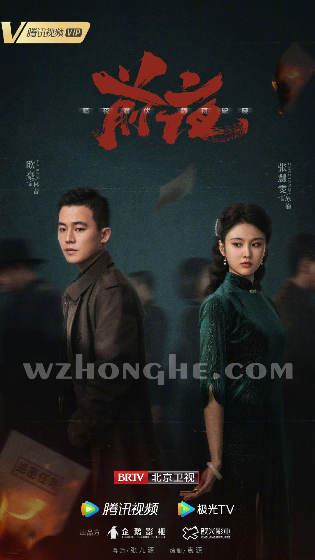 前夜 - 无中和wzhonghe.com -1