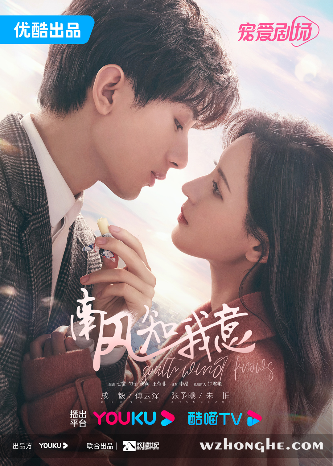 南风知我意 - 无中和wzhonghe.com -1