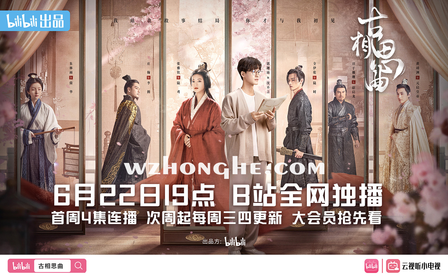 玉骨遥 - 无中和wzhonghe.com -2