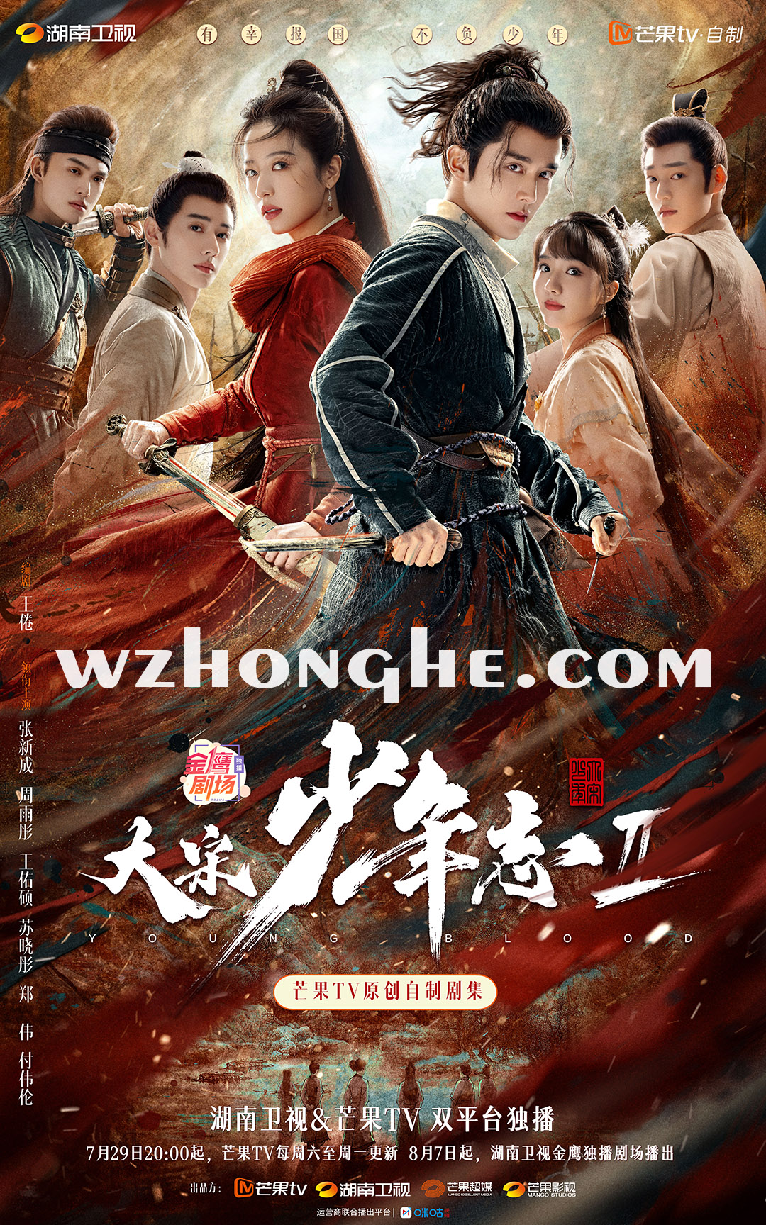 大宋少年志2 - 无中和wzhonghe.com -1