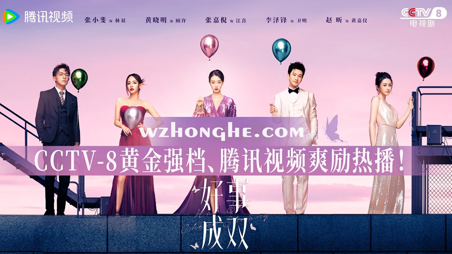 好事成双 - 无中和wzhonghe.com -2